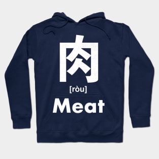 Meat Chinese Character (Radical 130) Hoodie